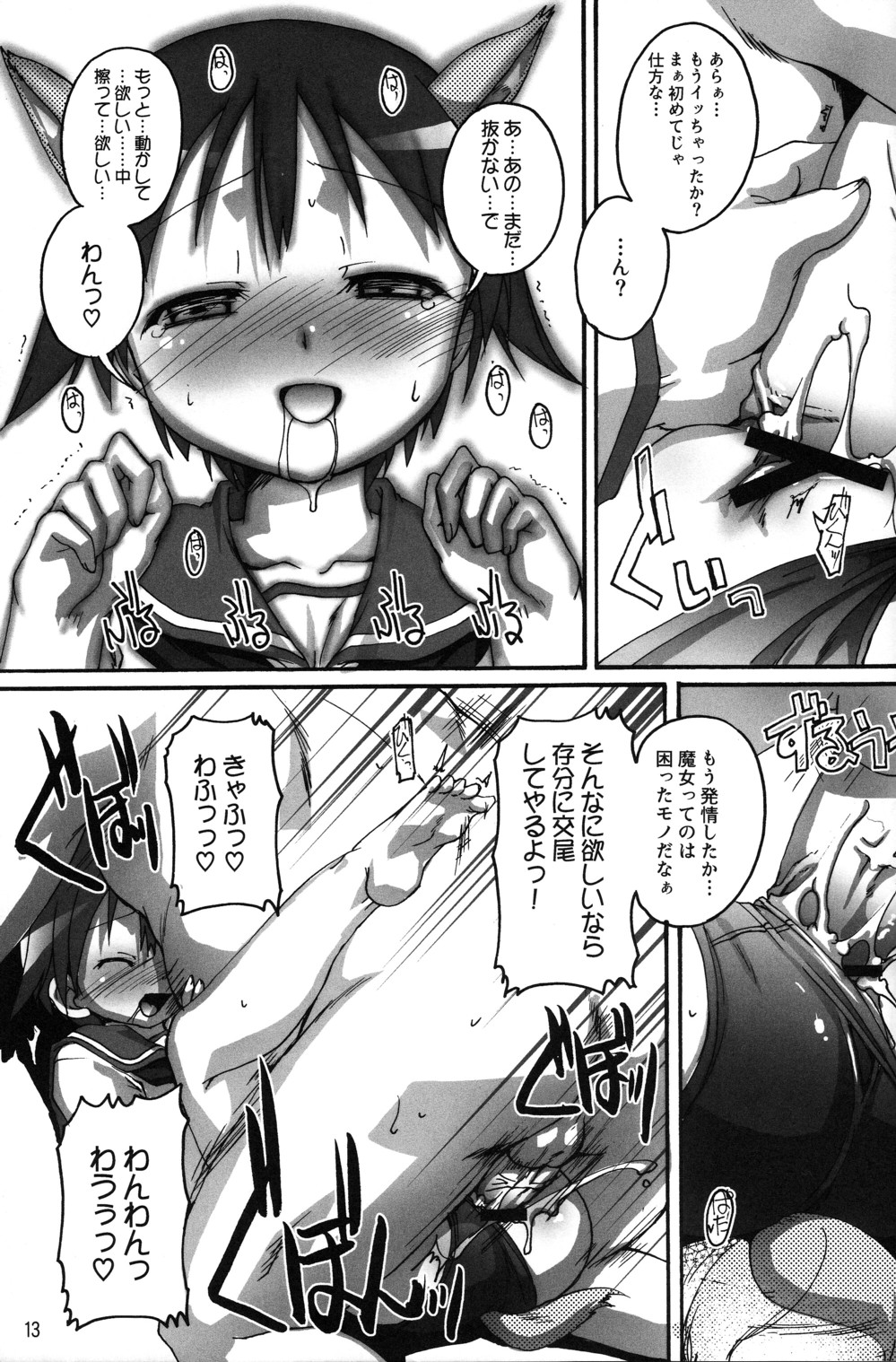 (C78) [Studio Rakkyou (Takase Yuu)] Kanzen Nenshou 19 Dou Mite mo Pantsu da yo ne? (Strike Witches) page 13 full
