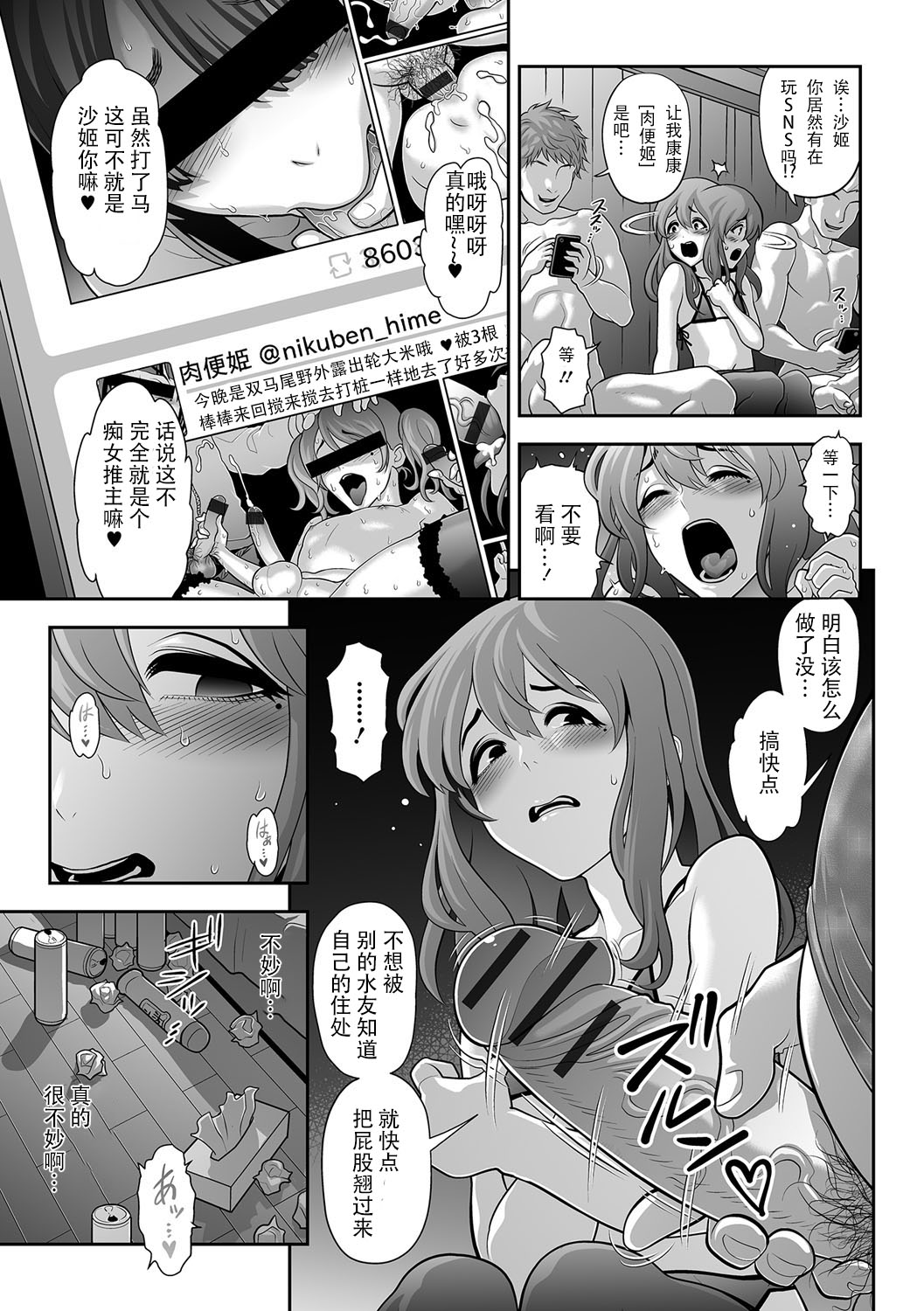 [Tonikaku] Nikubenki Shoukougun 3 (Gekkan Web Otoko no Ko-llection! S Vol. 15) [Chinese] [战栗的玻璃棒汉化] page 11 full