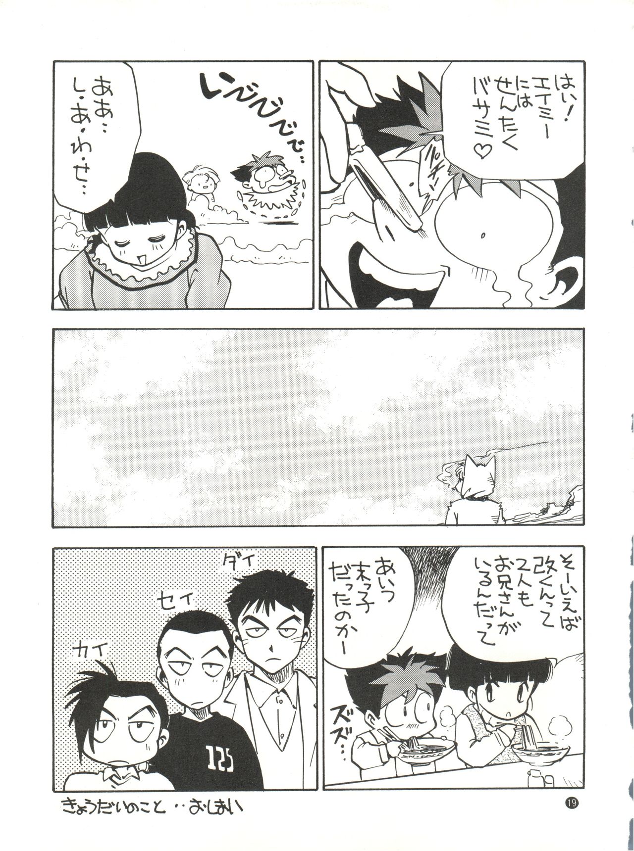 (C45) [Game Dome (Kamirenjaku Sanpei)] Konna ni Karakute Inca Teikoku Vol. 4 (Barcode Fighter) page 19 full