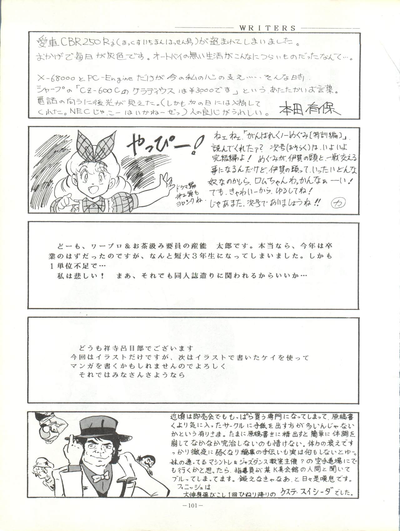 [ALPS (Various)] LOOK OUT 17 (Kimagure Orange Road, Bubblegum Crisis) page 101 full