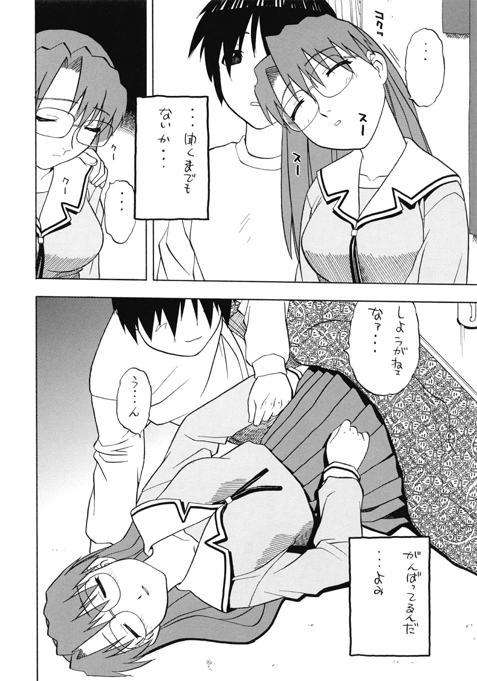 (CR33) [Studio Wallaby (Niiruma Kenji)] Yomi Kaki (Azumanga Daioh) page 7 full