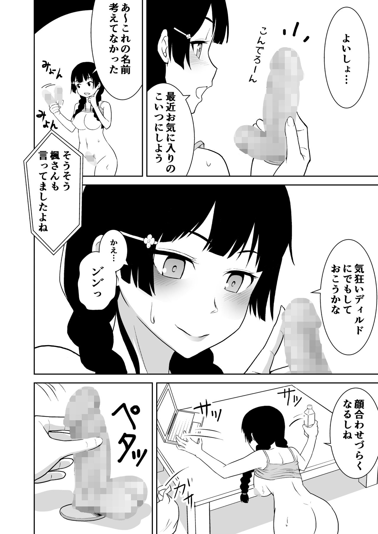 [Junnari (Nihito)] Mitonie Bon (Mito Tsukino) [Digital] page 10 full