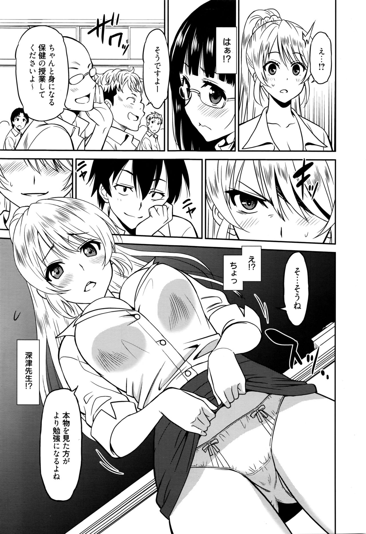 [Otono Natsu] Hataraku Onnanoko -Onnakyoushi Hen 1~3- page 31 full