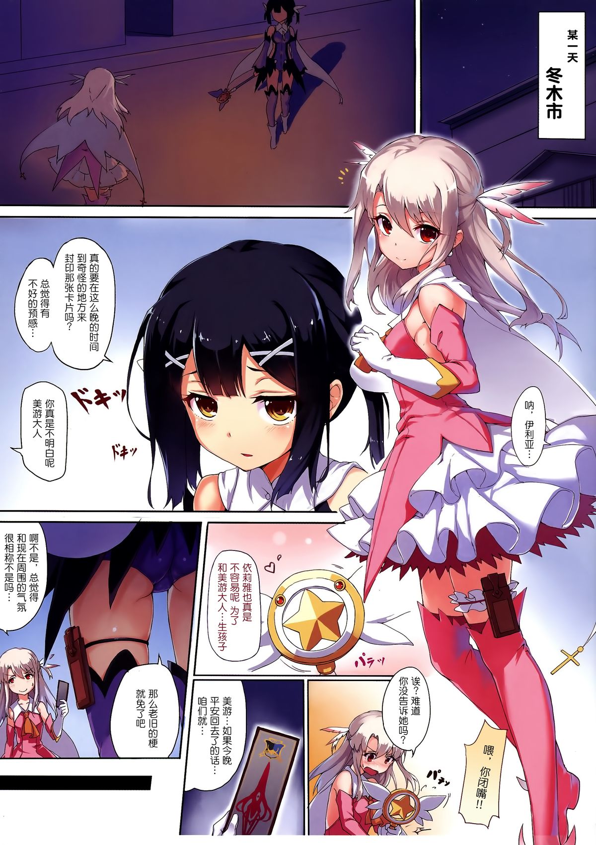 (C86) [Arai Kuma Kousha, I.G.Project (Boudan Nyuugyuu)] Prisma ☆ Illya Sentou Shippai!? (Fate/kaleid liner Prisma Illya)[chinese] page 2 full