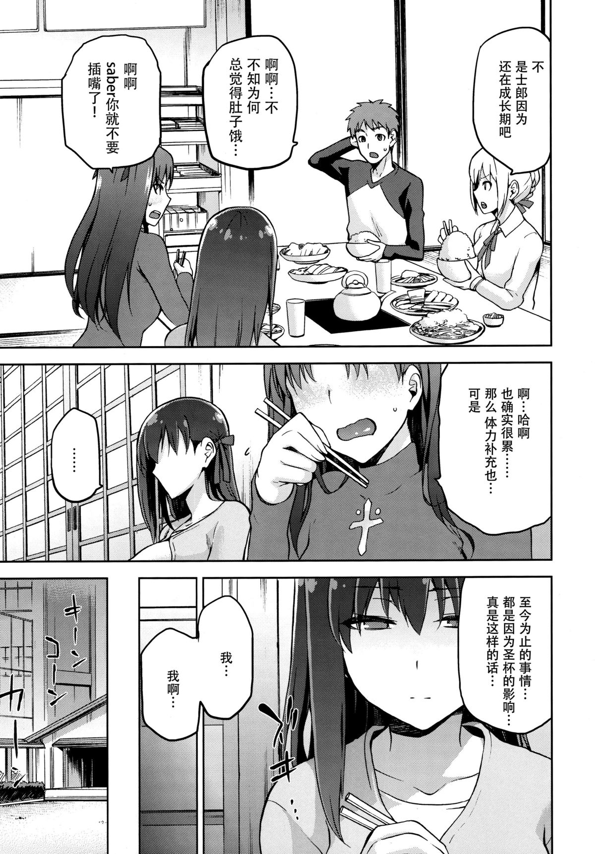 (C89) [Jyouren Kishidan (kiasa)] Sakura Neya (Fate/stay night) [Chinese] [脸肿汉化组] page 16 full