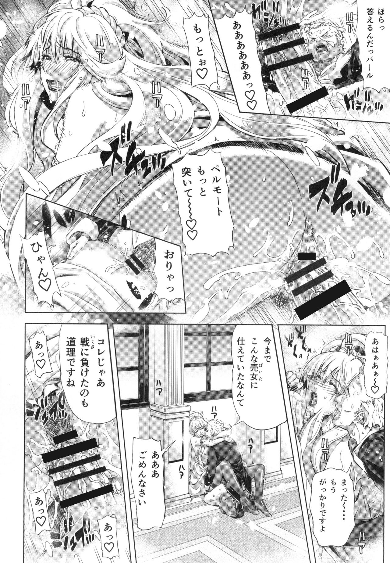 [Chrono Mail (Tokie Hirohito)] Kyouki no Oukoku Ichi no Shou [Digital] page 6 full