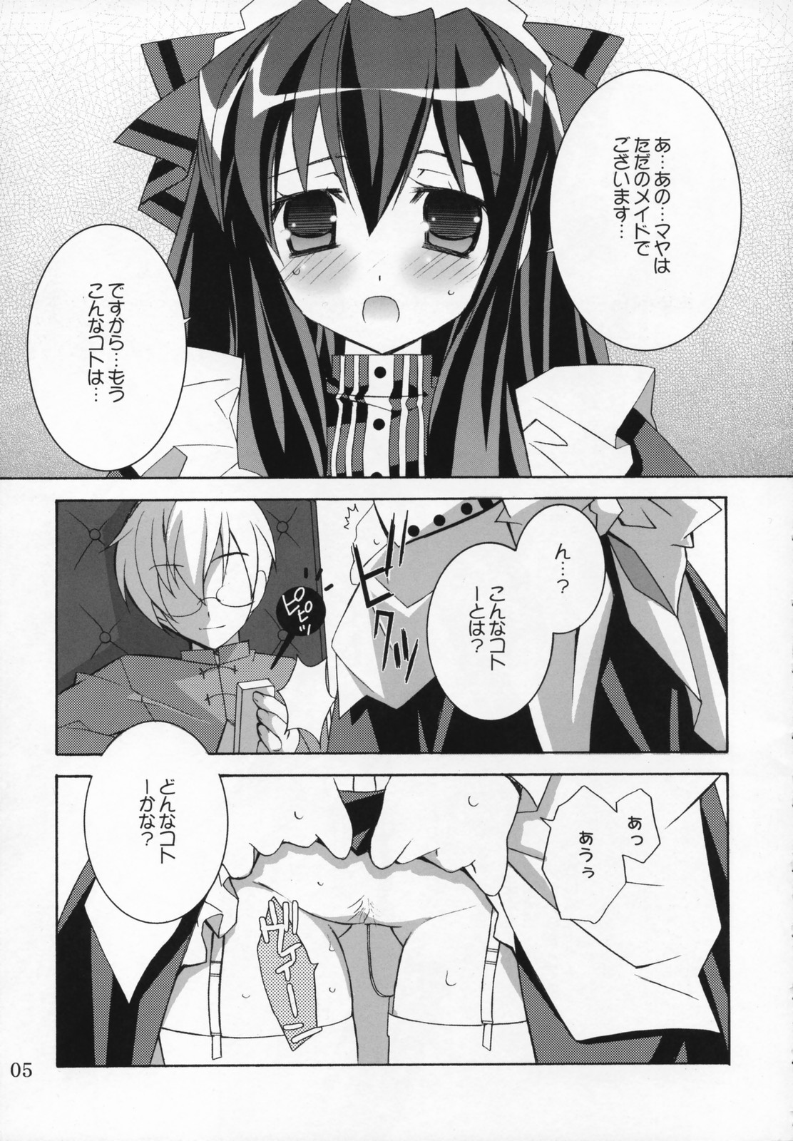 (Yoru no Costume Cafe) [Neuromancer., Tenjikuya (Kannon Ouji, Mochizuki Nana)] Night Maid Bird Cage. page 4 full