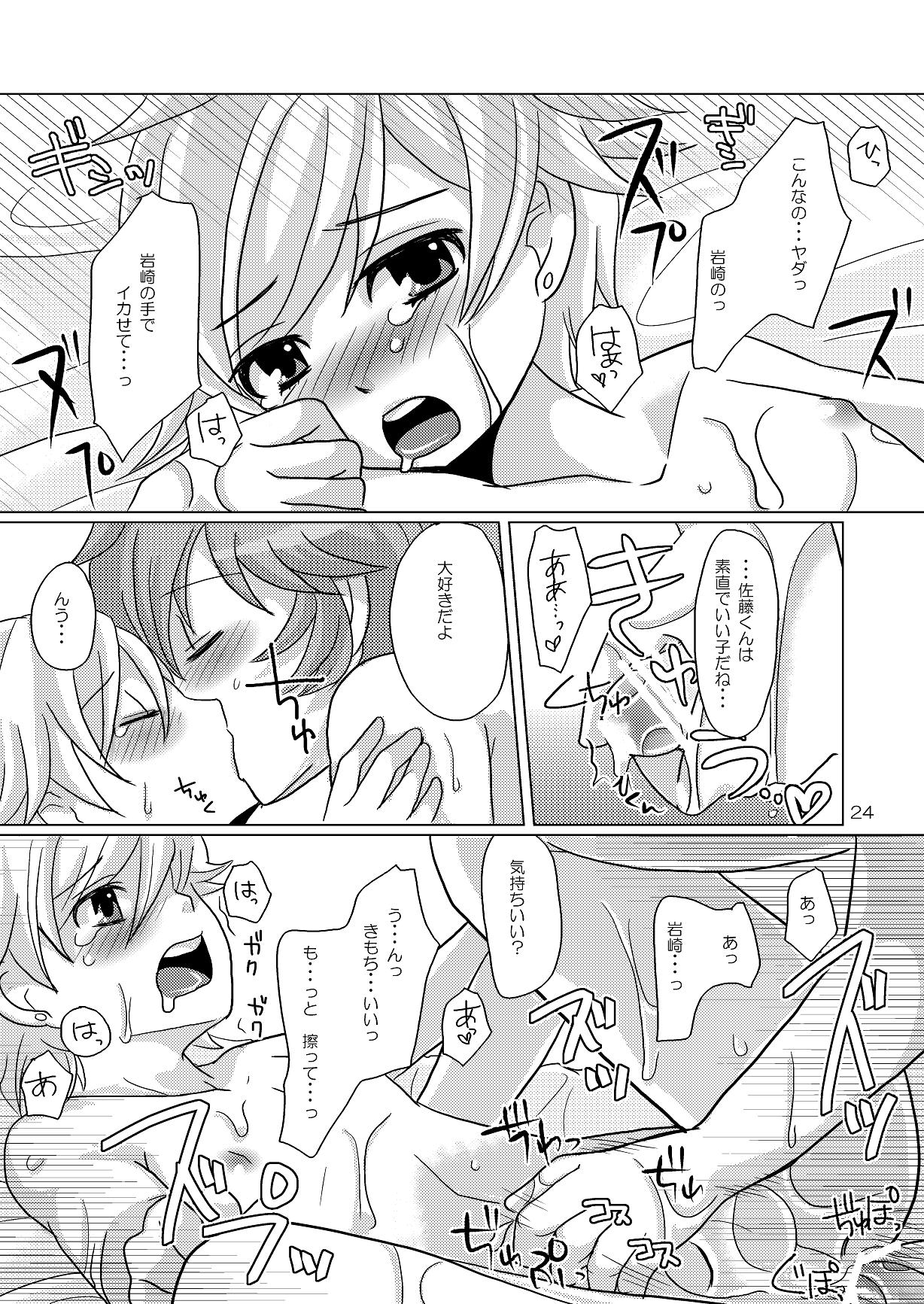 (C76) [P-ME (Sakai Ringo)] Wiegenlied page 23 full