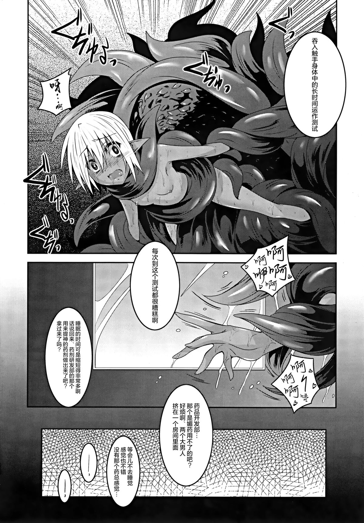 (C89) [Yoru no Benkyoukai (Fumihiro)] DARK ELF BREAKING [Chinese] [无毒汉化组] page 23 full