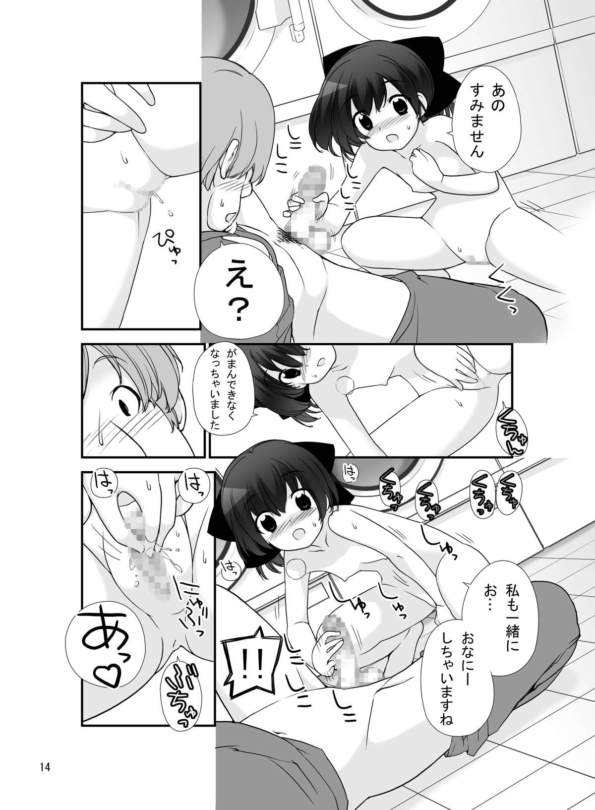[Rokumonsen (Tamahagane)] Roshutsu Shoujo Itan 8 Hen [Digital] page 14 full