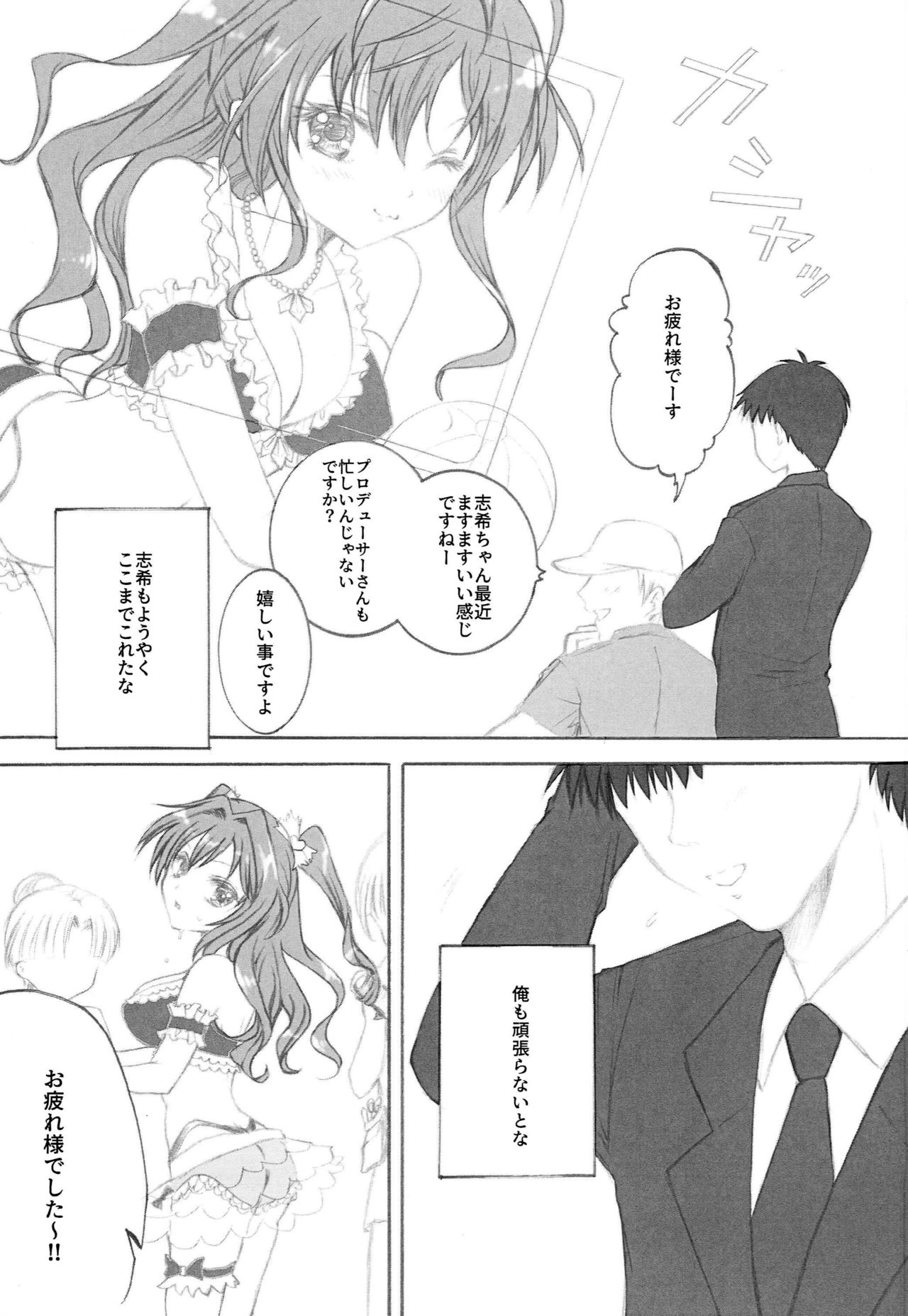 (C94) [Momoilock (Kyousuke)] P.E.A Overflow (THE IDOLM@STER CINDERELLA GIRLS) page 2 full