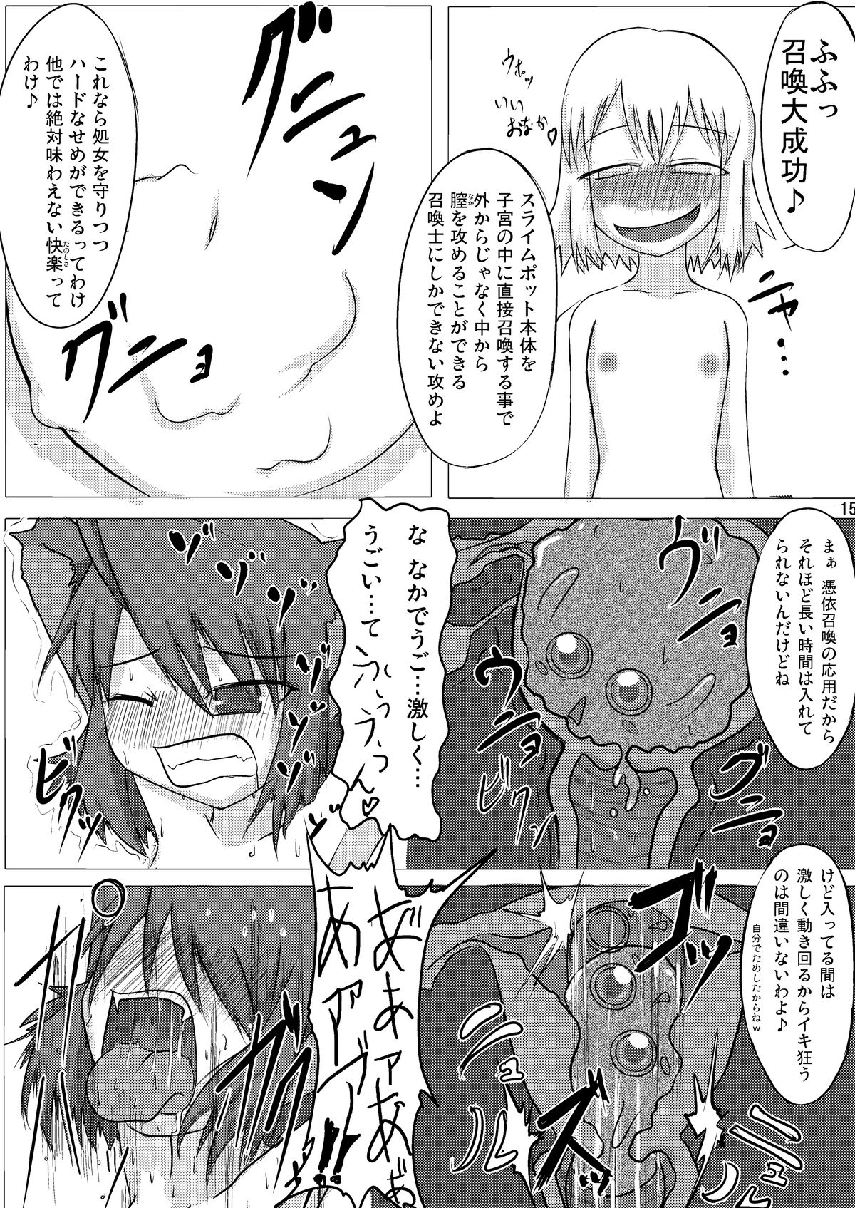 (C75) [Fukakutei Kuukan (aruva)] Genjuu Kaigi (Summon Night 2) page 14 full