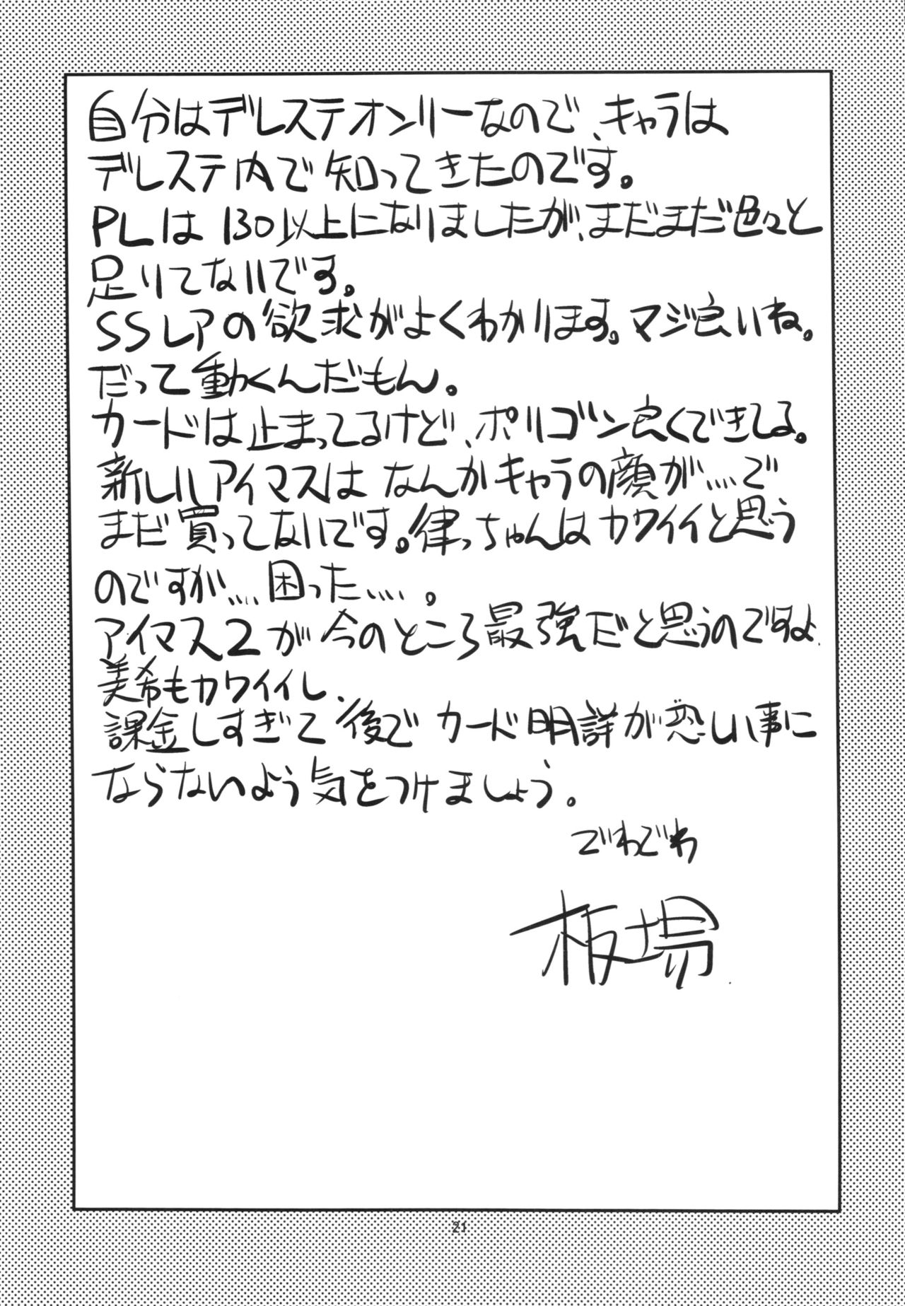 (C90) [Itaba Tatamiten (Itaba Hiroshi)] Natsu no Hon (THE IDOLM@STER CINDERELLA GIRLS) page 21 full