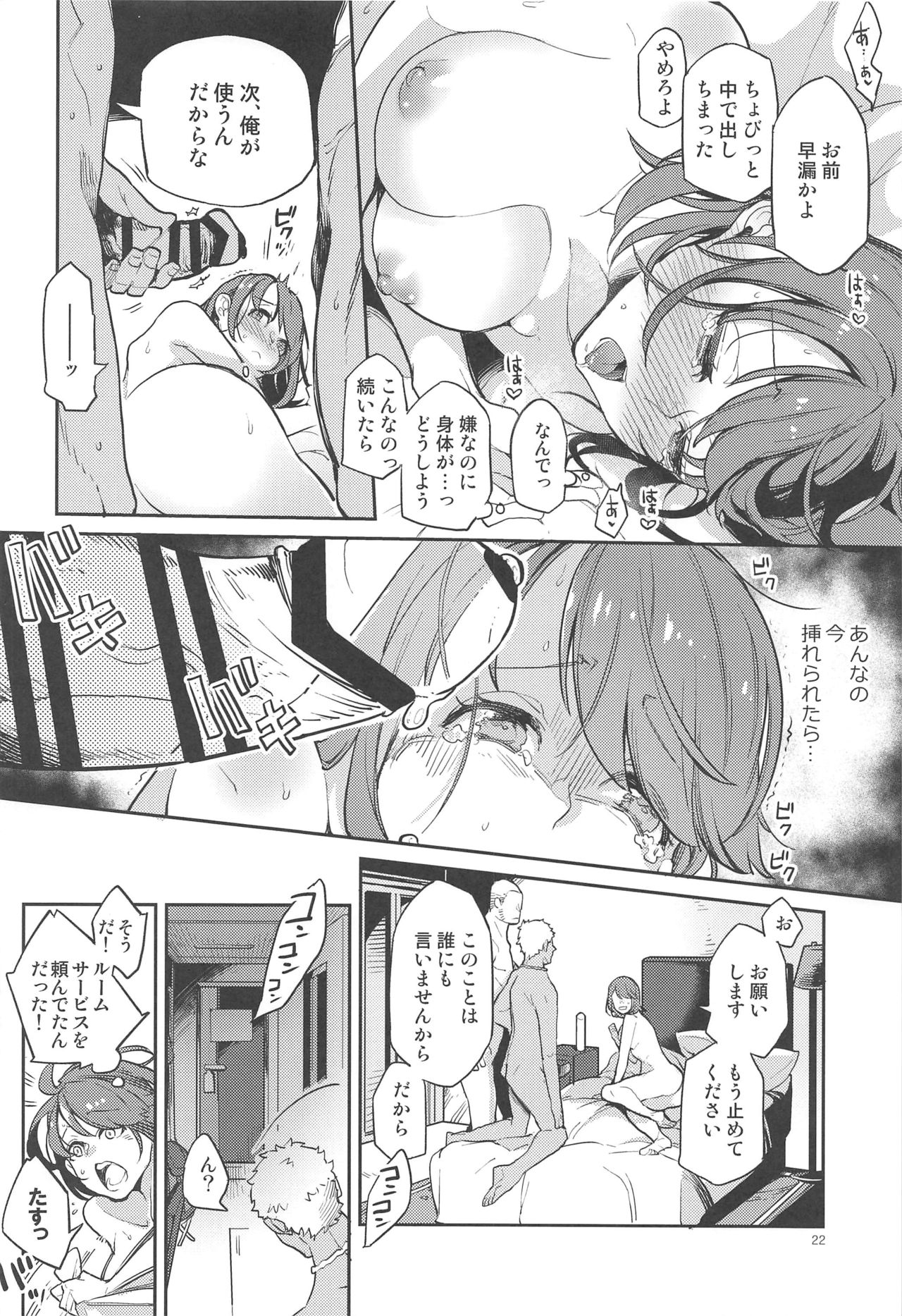 [Karegare (Kagami, Rei)] Kibana-san Gomennasai (Pokémon Sword and Shield) page 21 full