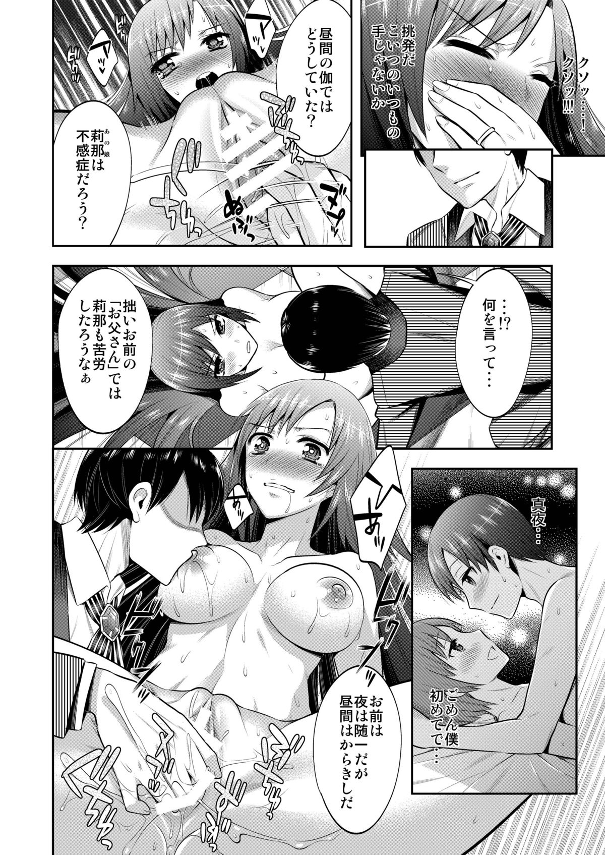 [Gattomakia (Psycocko)] Mayonaka wa Megami -Netorare Seitenkan- [Digital] page 15 full