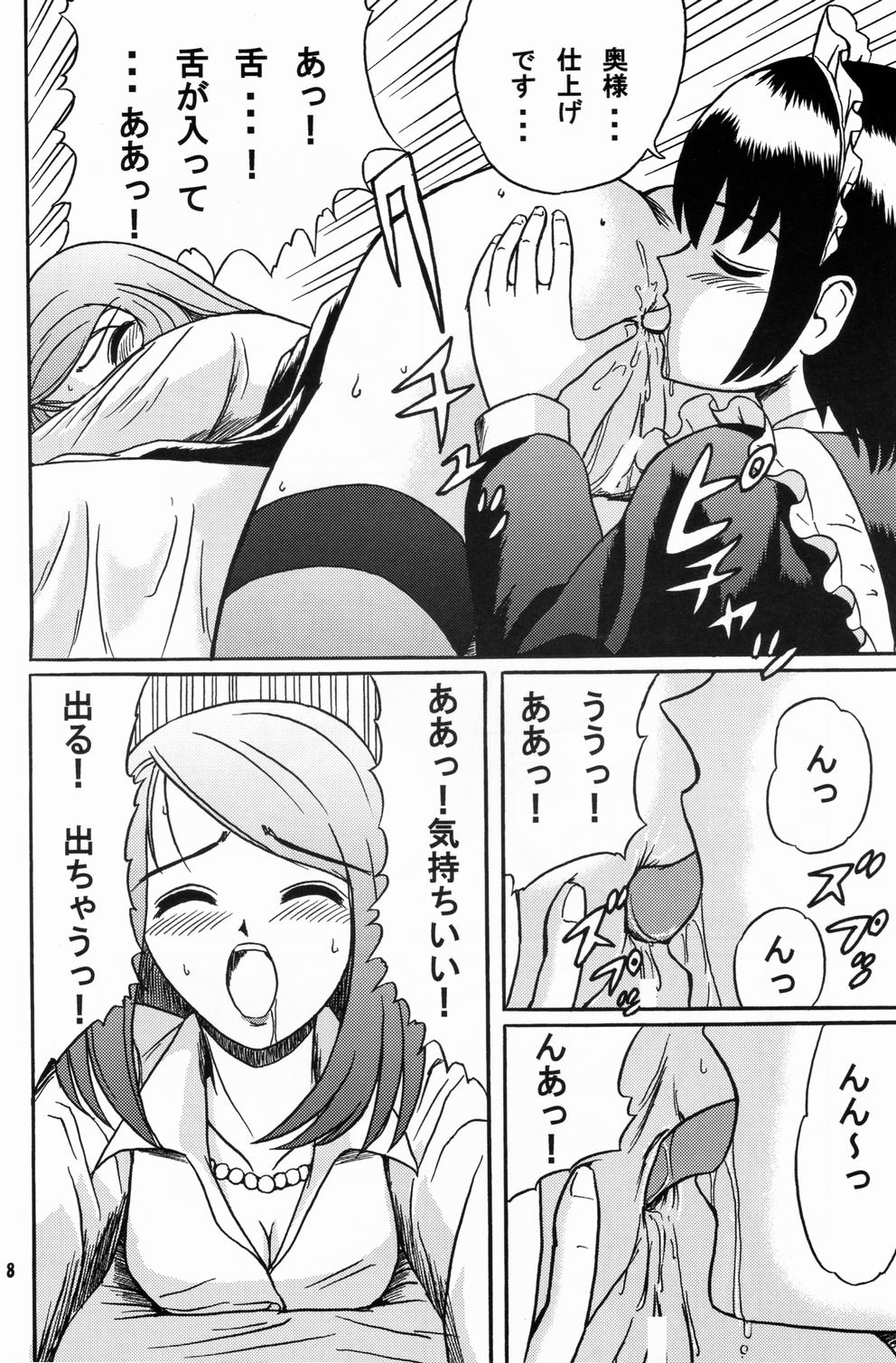 (ABC5) [Bringles (Inode, Nyao)] Himitsu Oyuugi page 7 full