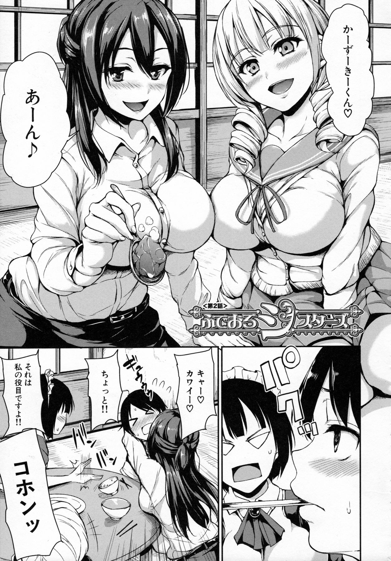 [Tachibana Omina] At Home Harem FudeoroSisters page 46 full