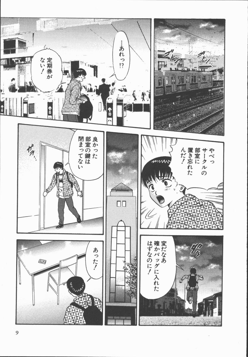 [Mitsu Miroku] Ari no Mama Sugata no Mama page 9 full
