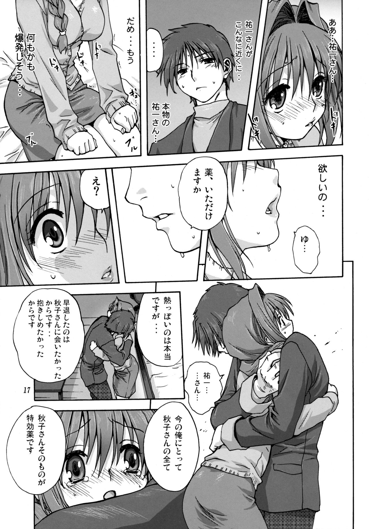 (C72) [Mitarashi Club (Mitarashi Kousei)] Akiko-san to Issho (Kanon) [Decensored] page 16 full