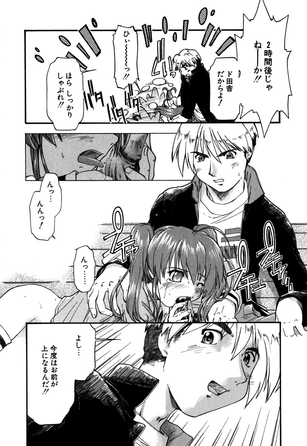 [Akishima Shun] Koi no Möbius page 22 full