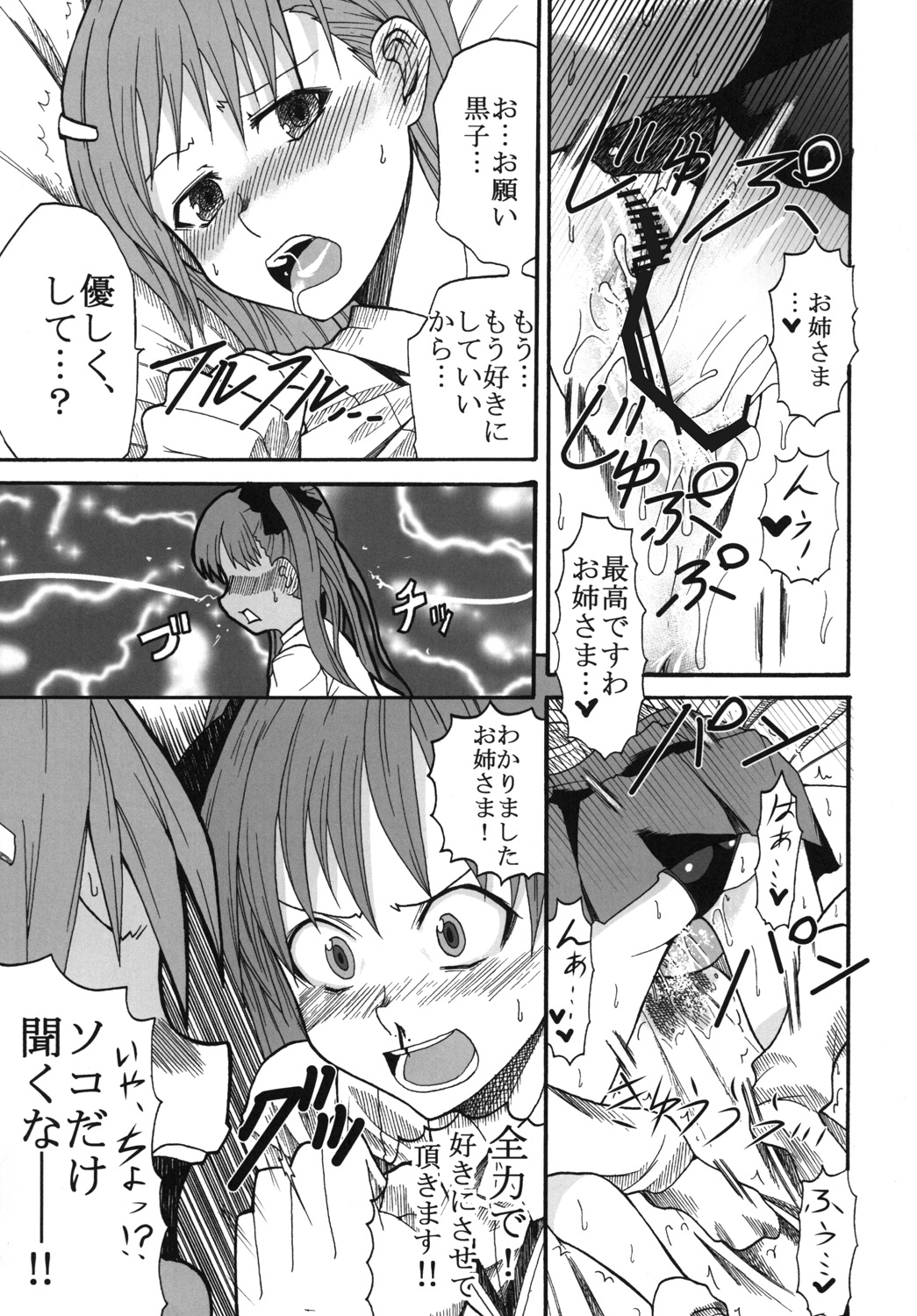 (C77) [St. Rio (Calico, Naoki)] Mikoto to Kuroko ga Chucchu suru Railgun (Toaru Kagaku no Railgun) page 42 full