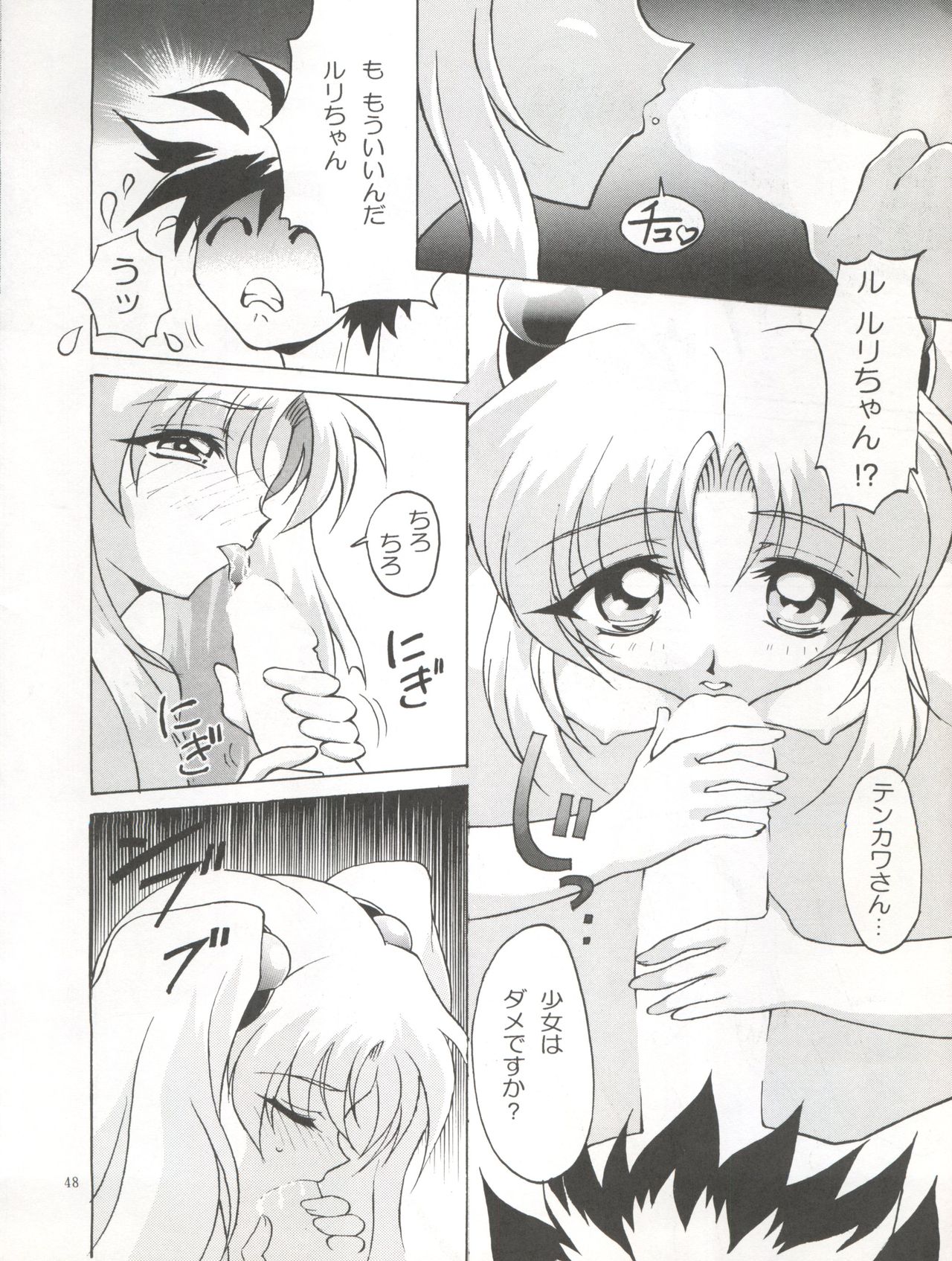 [TIMTIM MACHINE (Kazuma G-Version, Hanada Ranmaru)] TIMTIM Machine 4 Gou (Martian Successor Nadesico) page 49 full