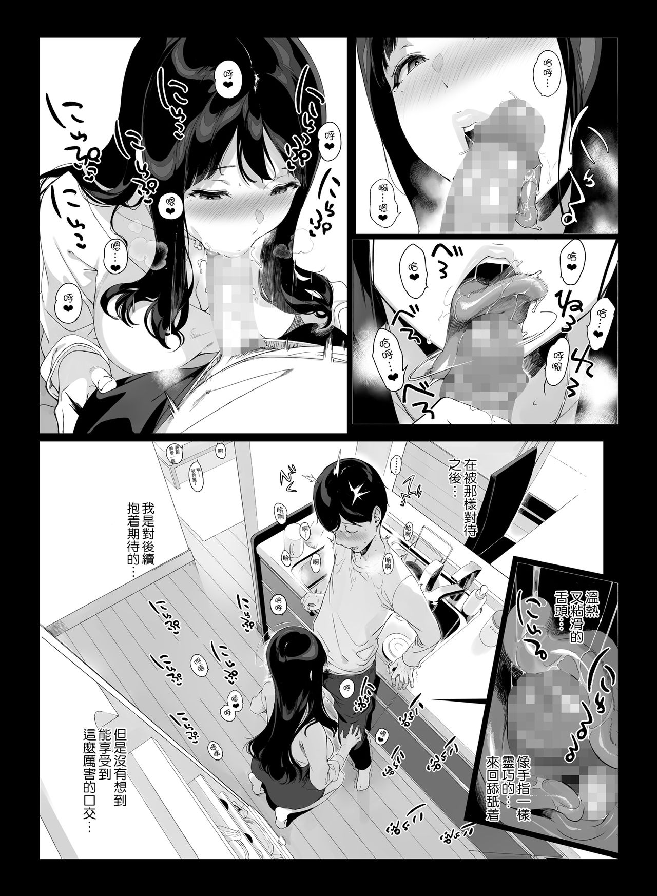 [NANIMOSHINAI (Sasamori Tomoe)] Gaming Harem [Chinese] [瓜皮汉化] page 23 full