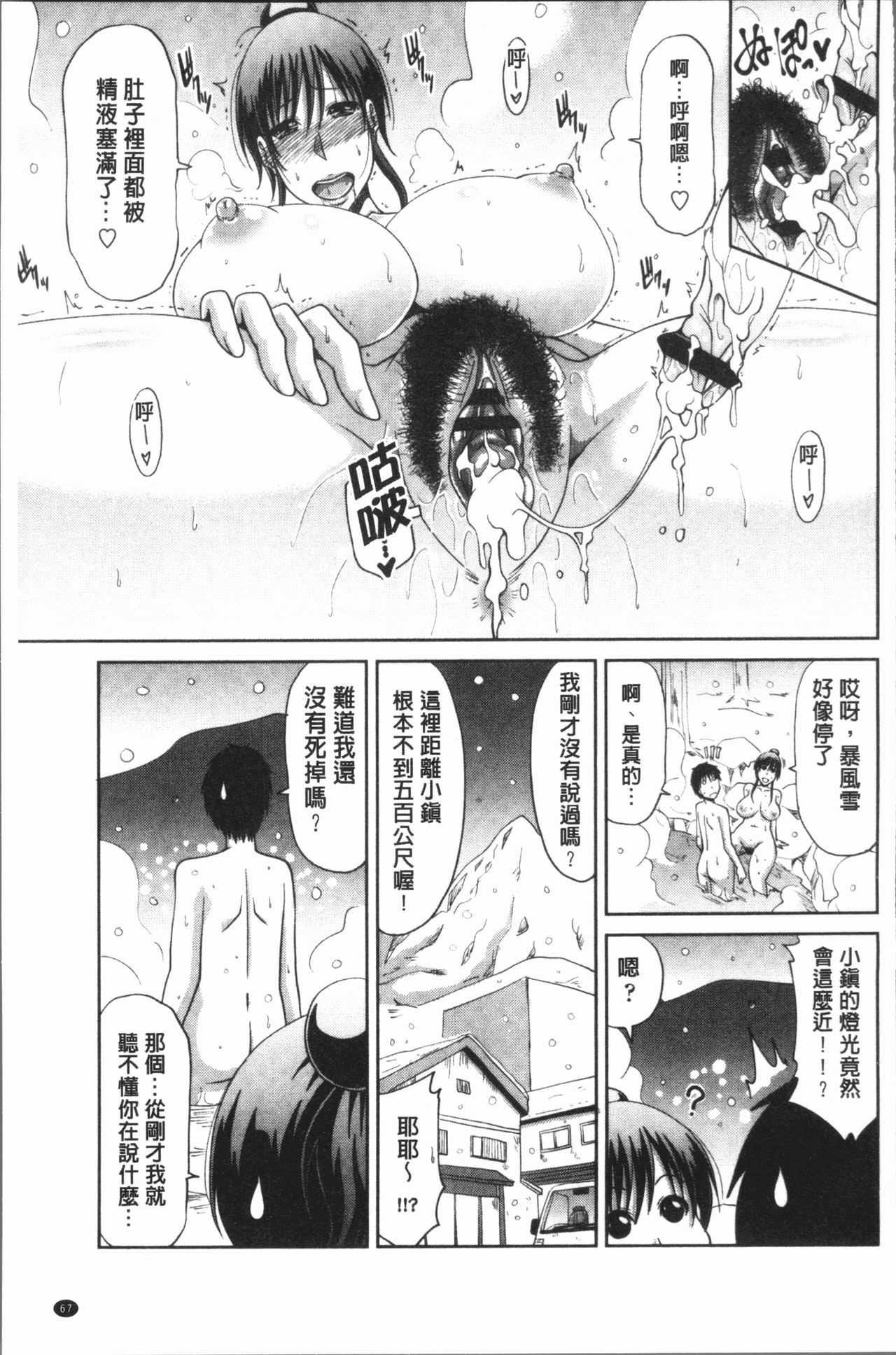 [Kai Hiroyuki] Hannari Otona Kyouiku - Mother's Sex Lesson | 風雅華麗大人教育 [Chinese] page 70 full