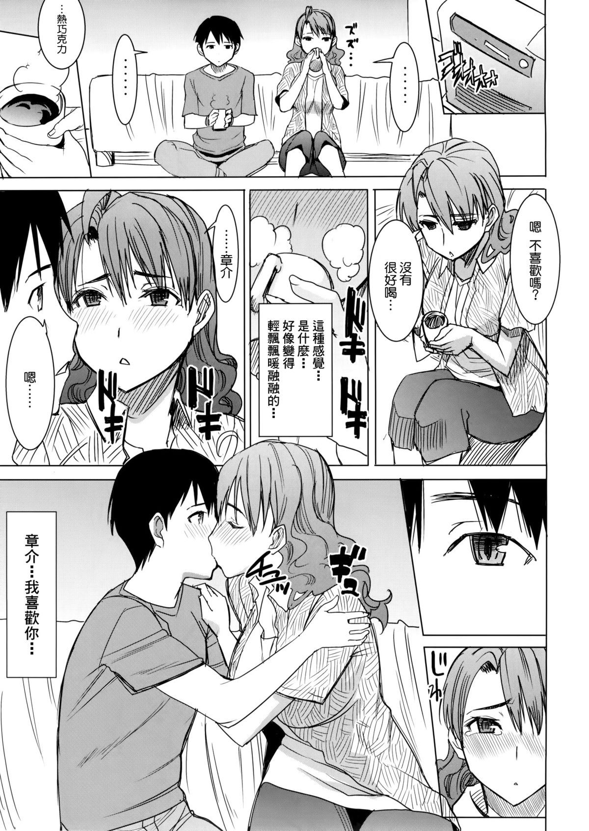 (COMIC1☆9) [Namakemono Kishidan (Tanaka Aji)] Unsweet Inoue Ai+ Watashi wa Dare o Aishiteru no... Daisuki na Koibito... Soretomo Aitsu... act2 [Chinese] [空気系☆漢化] page 5 full