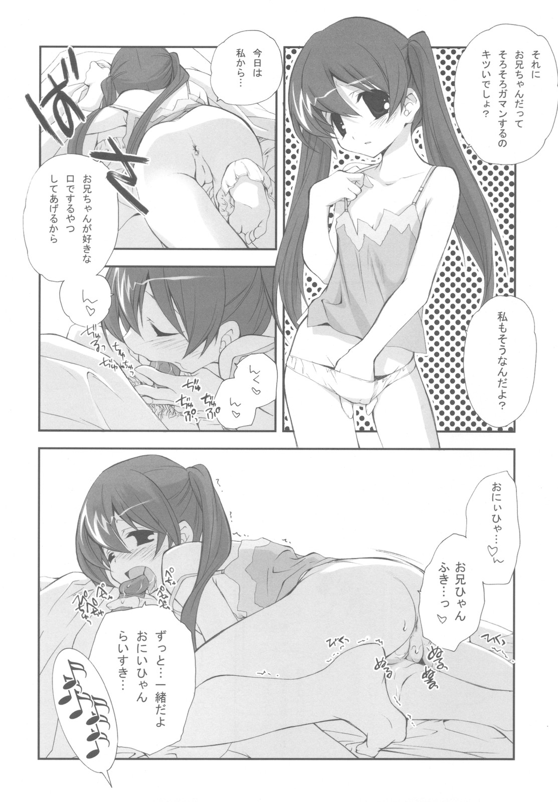 (C78) [Kyougetsutei (Miyashita Miki)] Imoutotachi no Natsuyasumi page 20 full