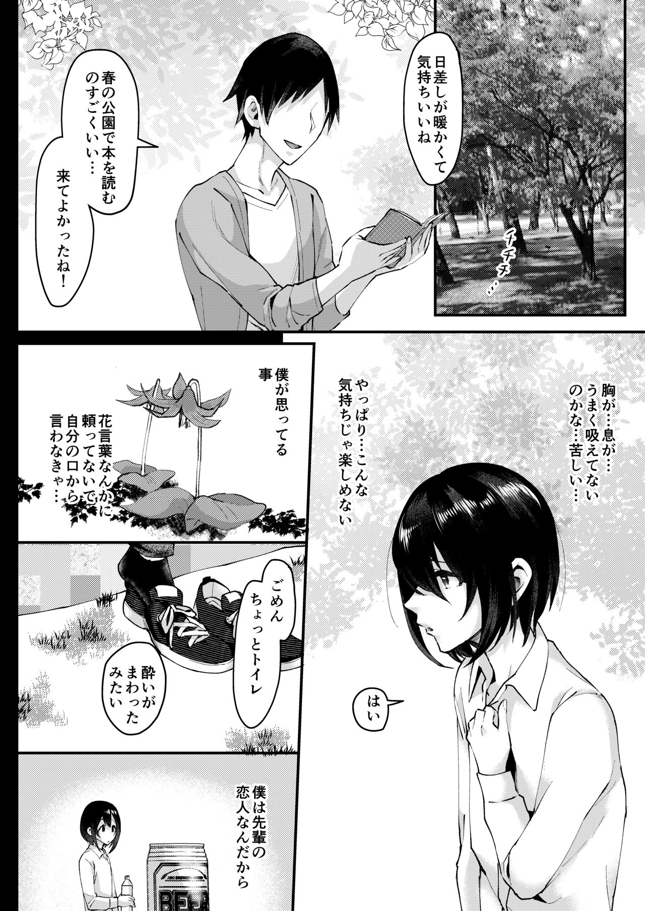 [Inarizushi (Omecho)] Yarazu no Shunrin [Digital] page 7 full