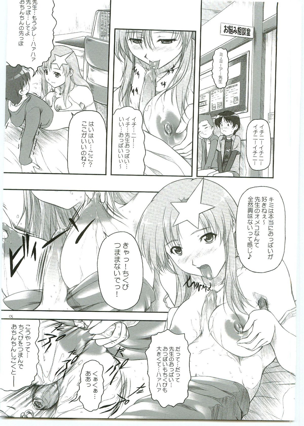 [Otogiya] ...Shinai no? Meer Sensei -C69VERSION- (Jidou Senshi Gundam SEED DESTINY / Mobile Suit Gundam SEED DESTINY) page 5 full