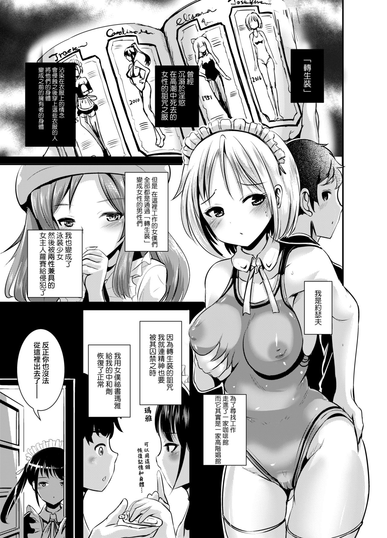 [L.P.E.G. (Marneko)] Rojiura Cafe no Trans Princess #2 Muma no Choushi to TS Fudeoroshi Sex [Chinese] [瑞树汉化组] [Digital] page 3 full