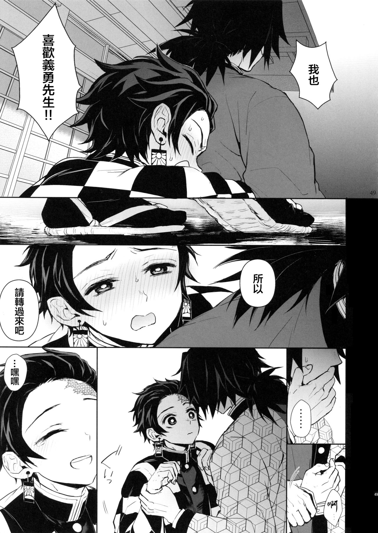 (Nichirin Kitan 4) [Terepirin (goshi)] Douka, Hone no Zui made (Kimetsu no Yaiba) [Chinese] [theoldestcat汉化] page 48 full