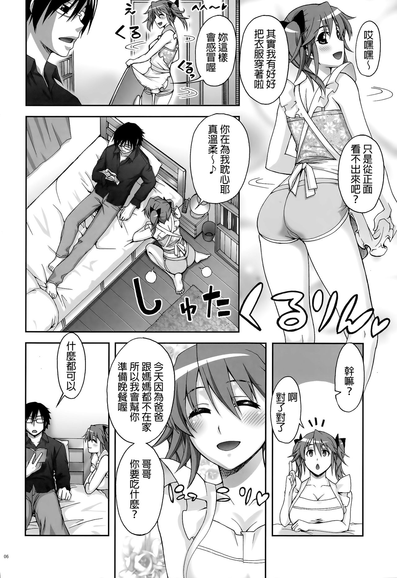 (C88) [KABAYAKIYA (Unagimaru)] Senpai to Imouto to Ore [Chinese] [final譯／HCF改圖] page 5 full