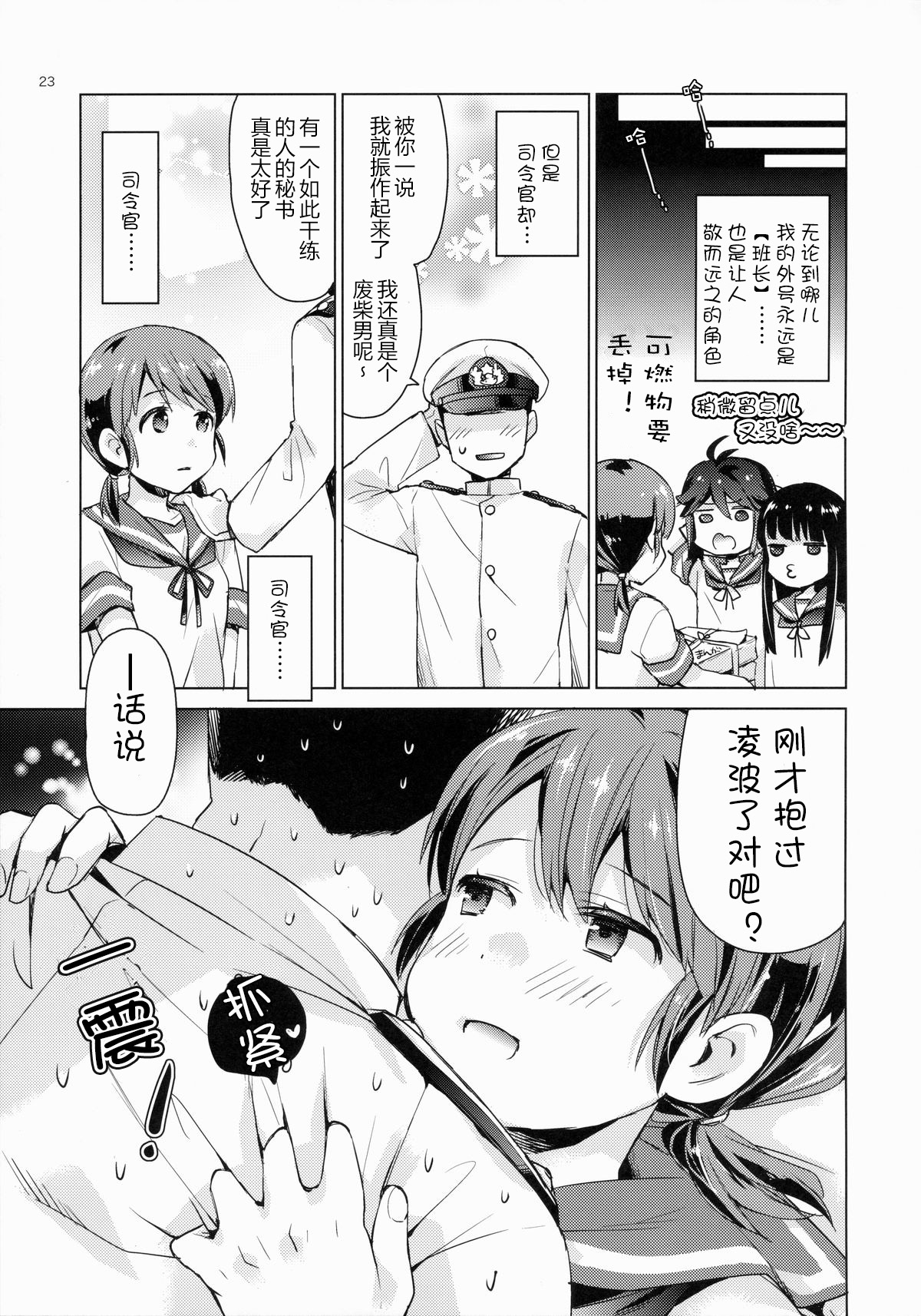 [Aihara Otome (Nyoriko)] Shirayuki to Koi suru Hibi (Kantai Collection -KanColle-) [Chinese] [silent_aoi个人汉化] [2015-05-26] page 23 full