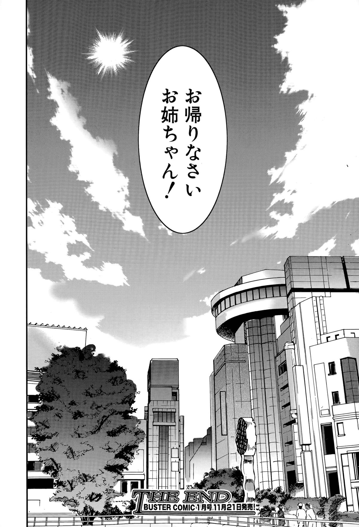 [Moriya Gia] Ane Tsuki page 197 full