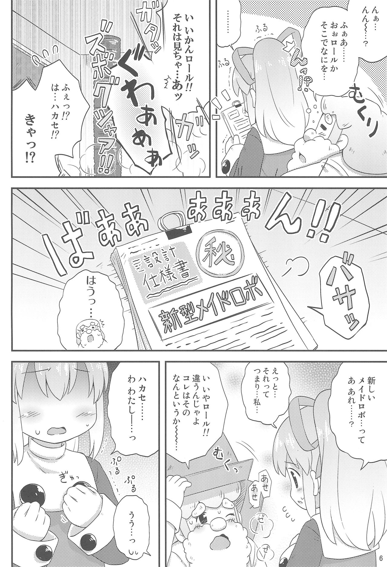 (Puniket 27) [Momomoya (Mizuno Mumomo)] Roll-chan to Issho! -Together with Roll- (Megaman) page 8 full