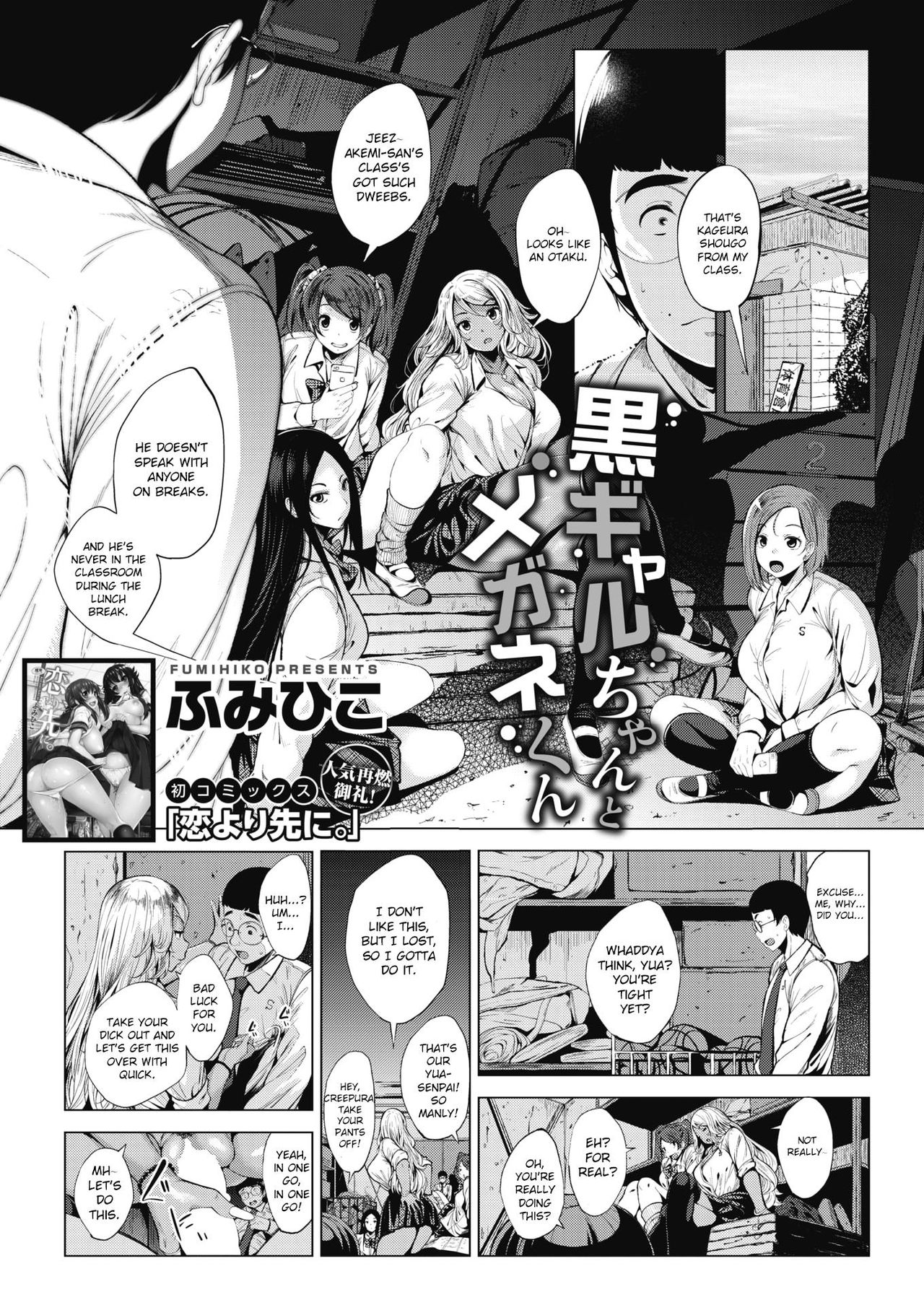 [Fumihiko] Kuro Gal-chan to Megane-kun (COMIC HOTMILK 2017-12) [English] [CrowKarasu] [Digital] page 1 full