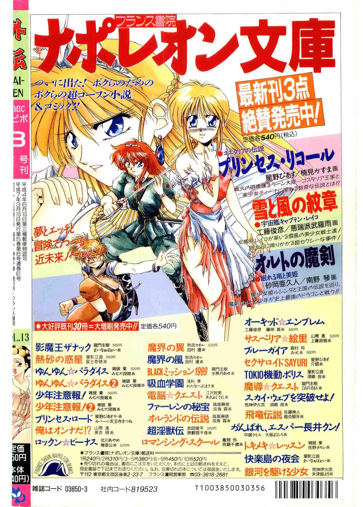 COMIC Papipo Gaiden 1995-03 page 236 full