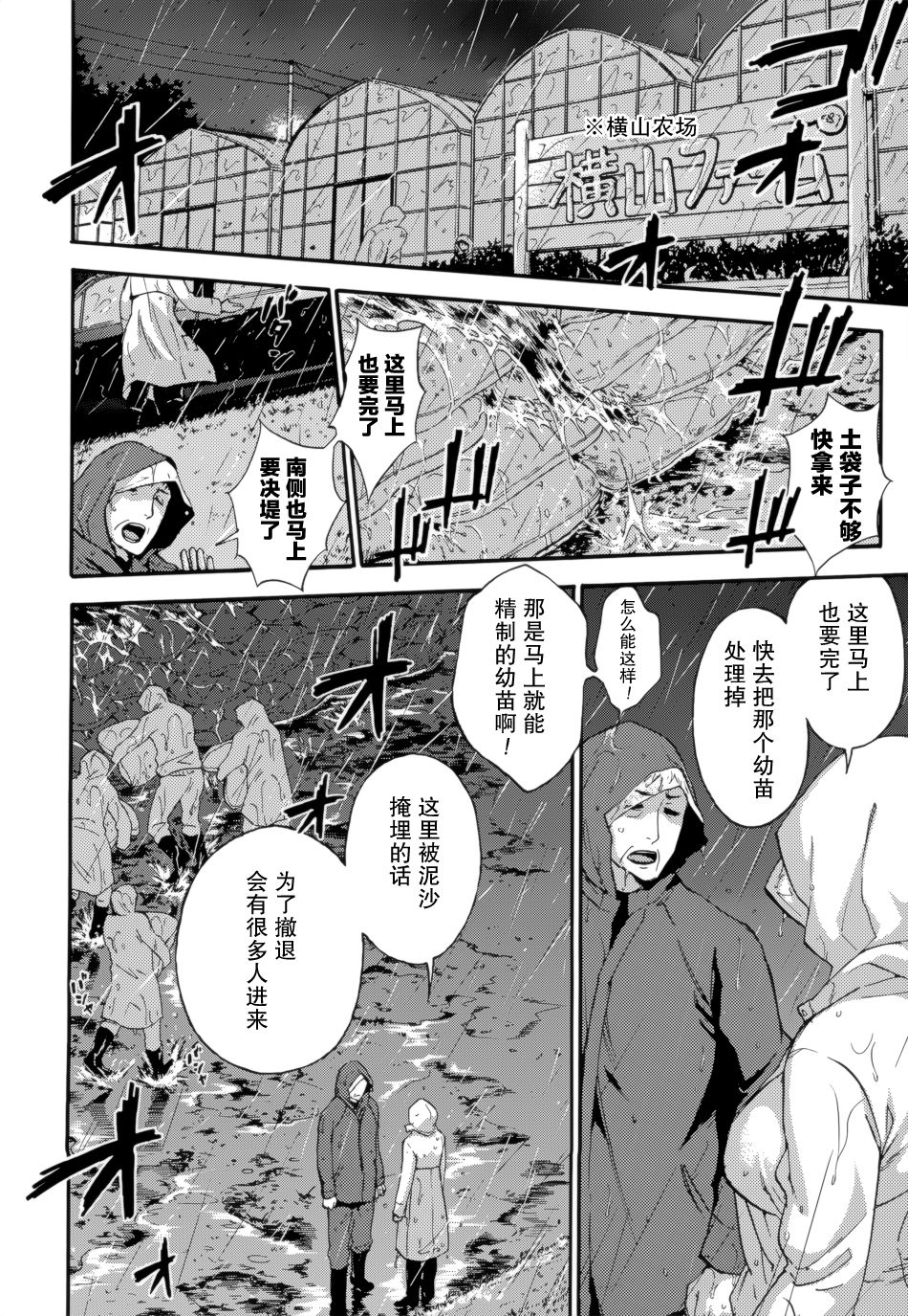 [Kuon Michiyoshi] HUNDRED GAME Ch. 12-14 [Chinese] [樱翼汉化组] page 71 full