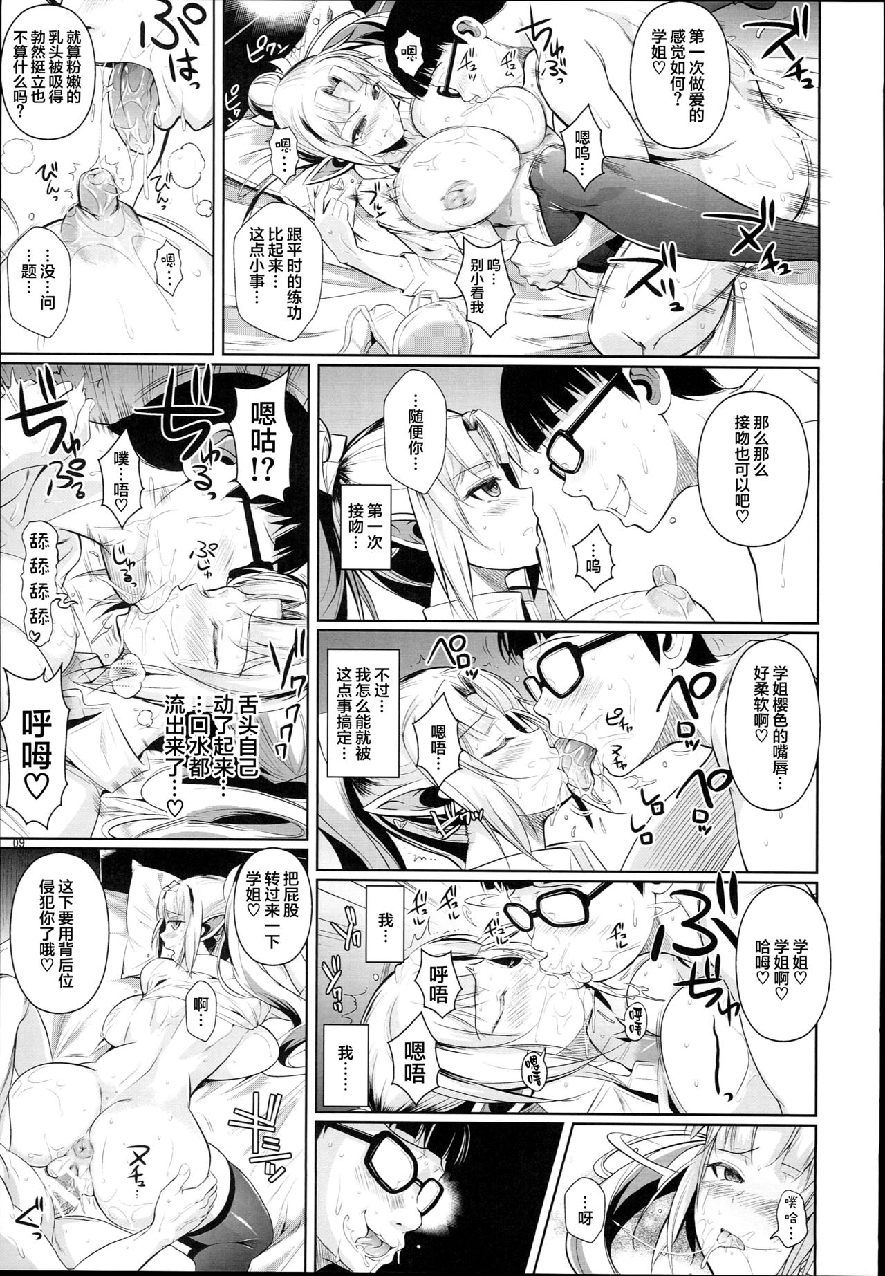 (C90) [Shoot The Moon (Fuetakishi)] High Elf × High School Shuugeki Hen Zenjitsu [Chinese] [无毒汉化组] page 11 full