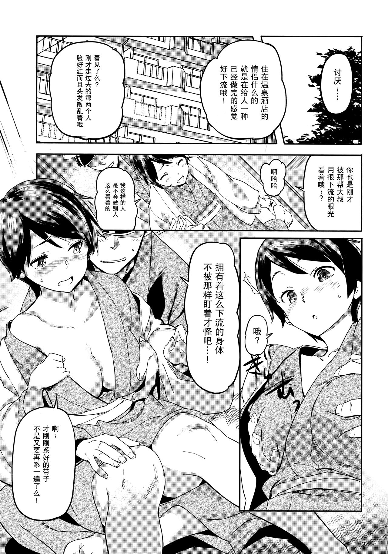 (C90) [Koban Dou (Sameda Koban)] Mogami to Himitsu no Onsen Ryokou (Kantai Collection -KanColle-) [Chinese] [Lolipoi汉化组] page 5 full