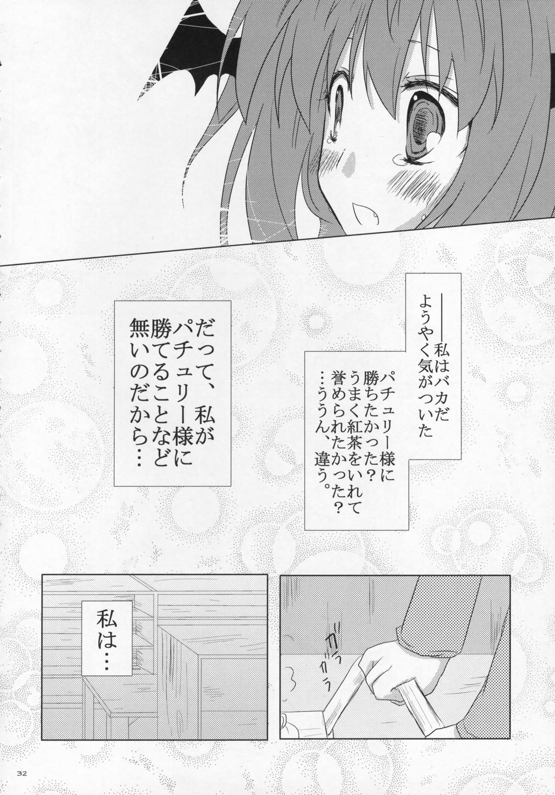 [Oppai-Bloomer!] Love-chuchu-GOGO-2! (Touhou Project) page 31 full