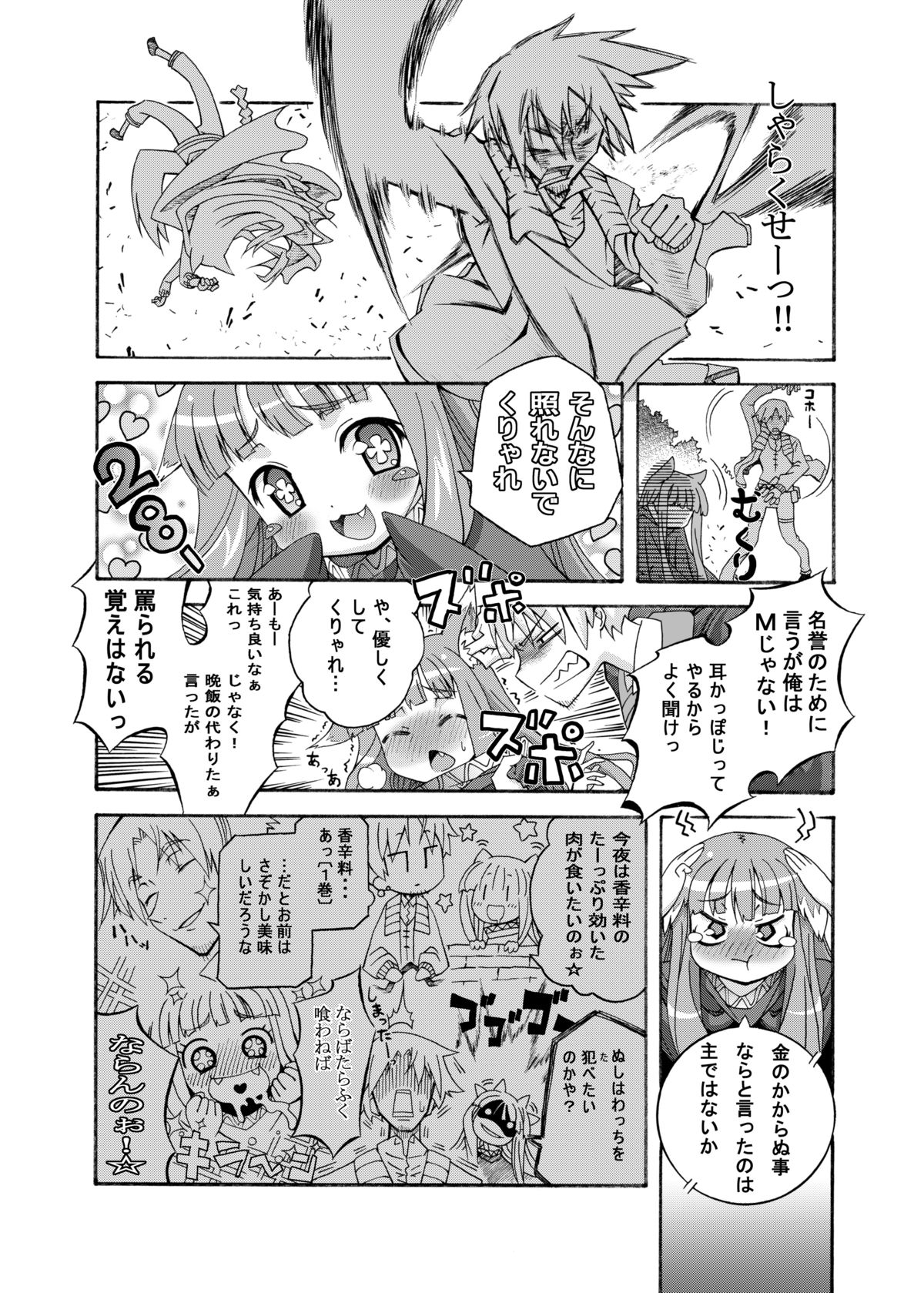 (C74) [Otsukimi Manbou (Tsukino Kitsune, Yokaze)] Ookami to Towa ni (Spice and Wolf) [Digital] page 3 full