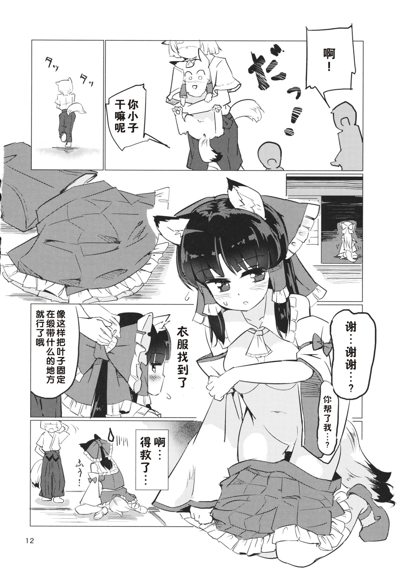 (C88) [Honoji (Puuakachan)] Ame wa Moufu no You ni (Touhou Project) [Chinese] [好想玩梗汉化组] page 13 full