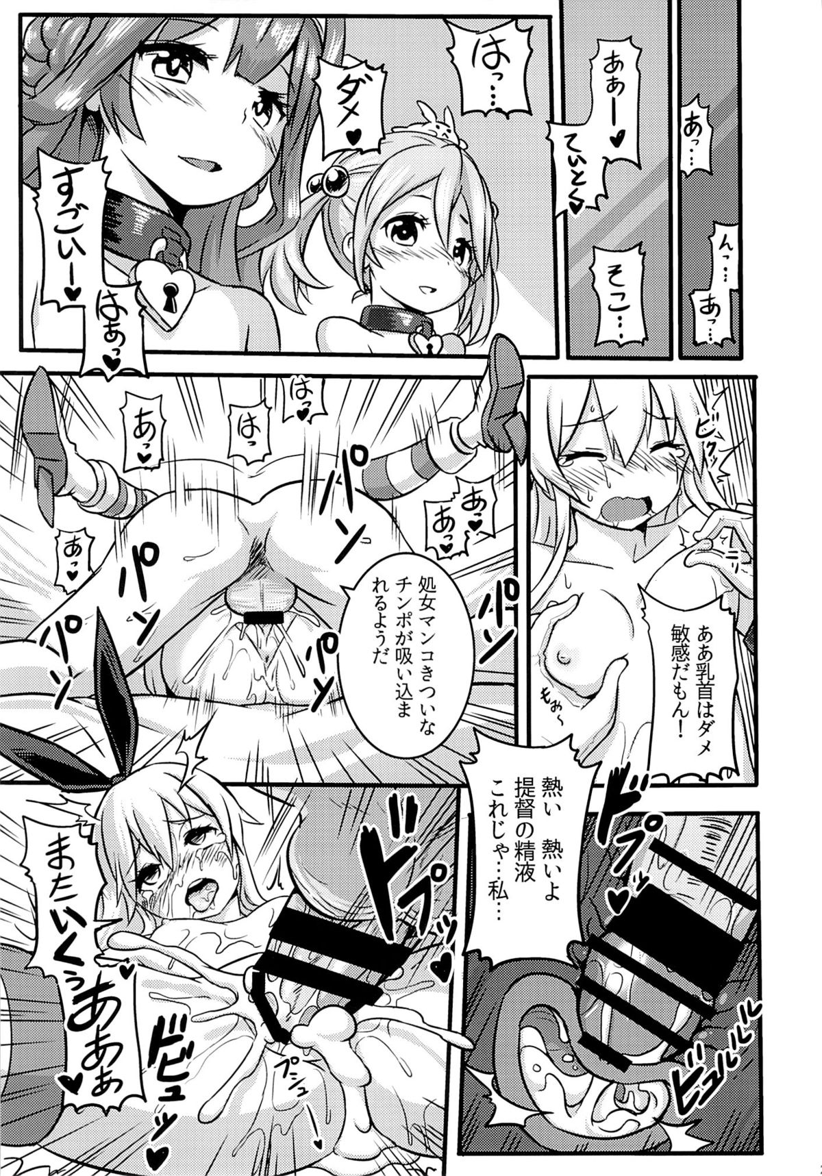 (FF23) [Seikan Nekoguruma (Zax)] SHIMAKAZE HEARTLOCK (Kantai Collection -KanColle-) page 22 full