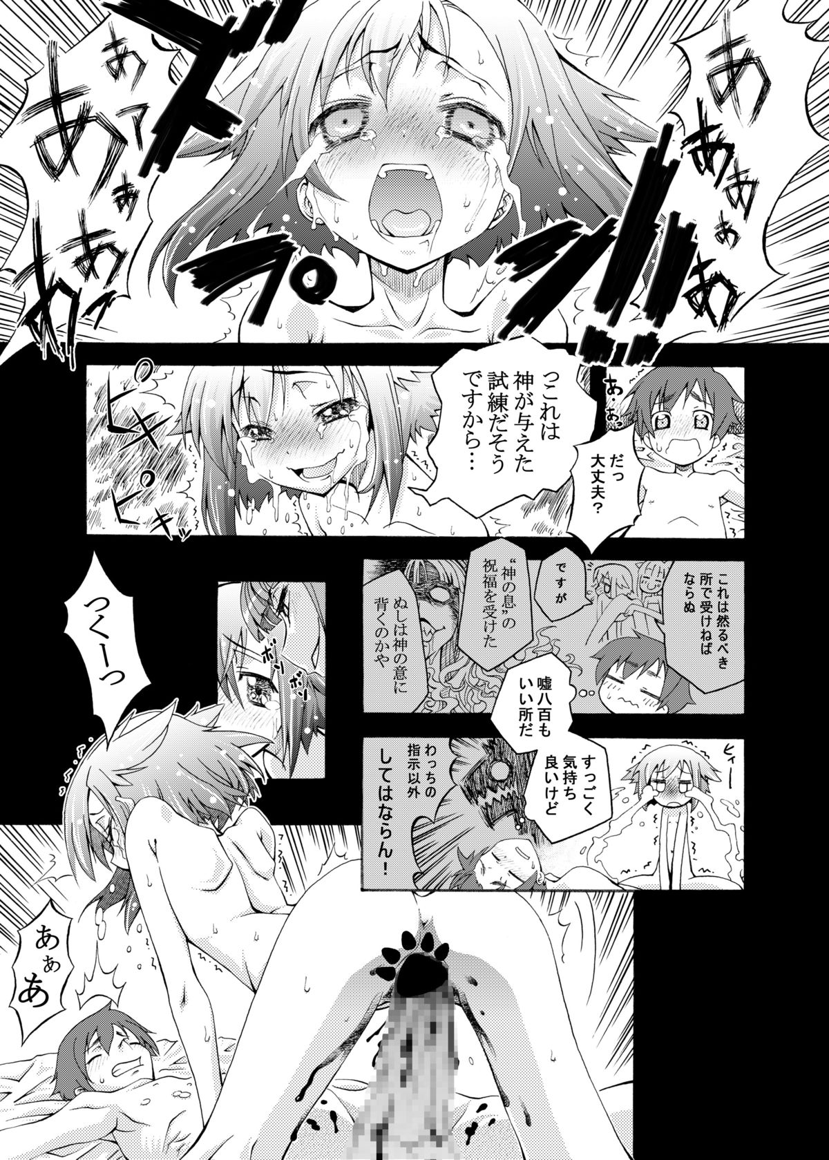 (C74) [Otsukimi Manbou (Tsukino Kitsune, Yokaze)] Ookami to Towa ni (Spice and Wolf) [Digital] page 10 full