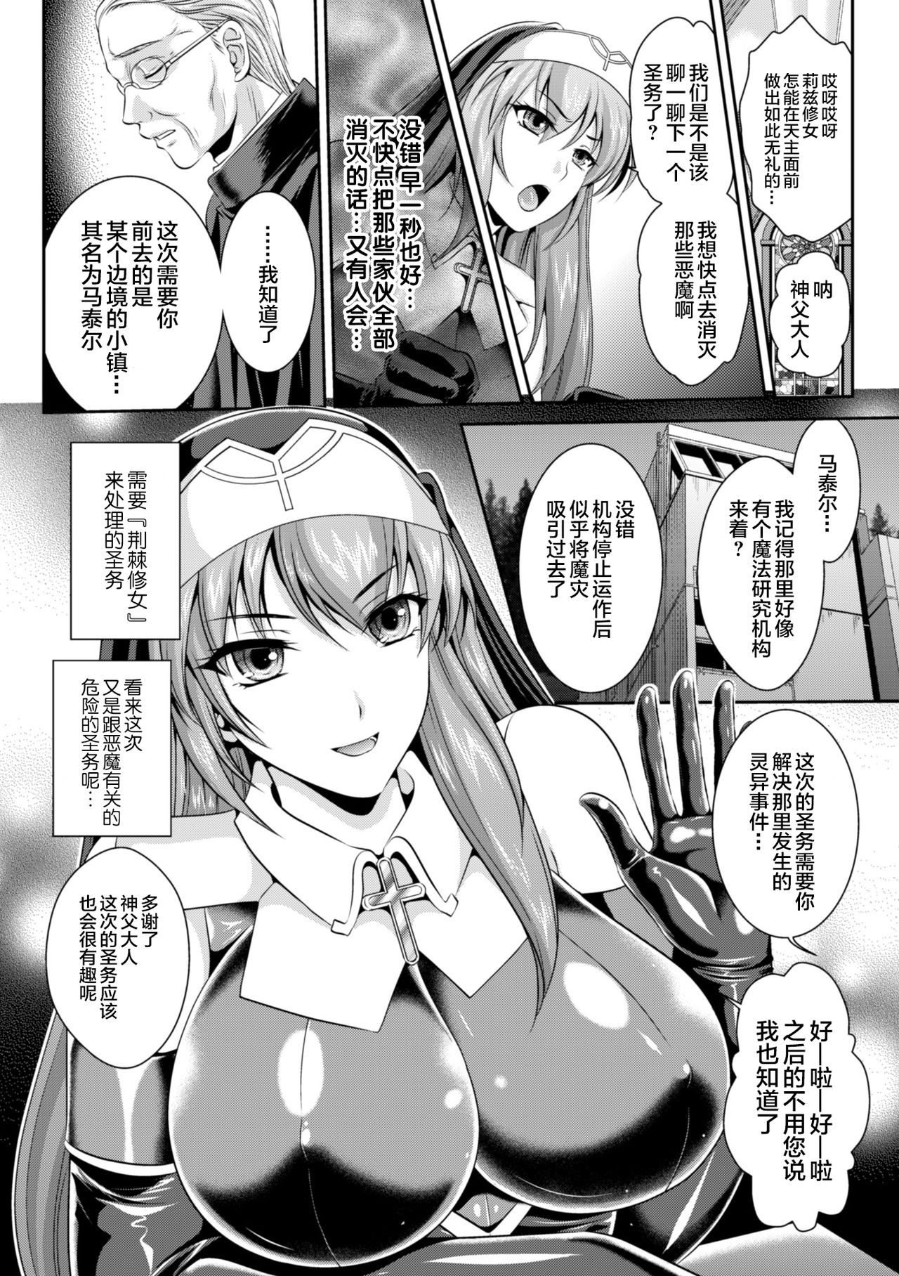 [Rindou, Kusunoki Rin] Nengoku no Liese Inzai no Shukumei ch.1-5 [Digital] [Chinese] [这很恶堕 x Lolipoi汉化组] page 13 full