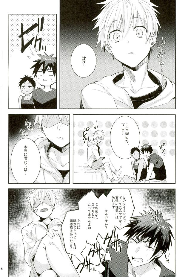 (UNSTOPPABLEZone2) [Keisotsu na Ana (Wako)] Zenbu Seihou no Sei! (Kuroko no Basuke) page 4 full